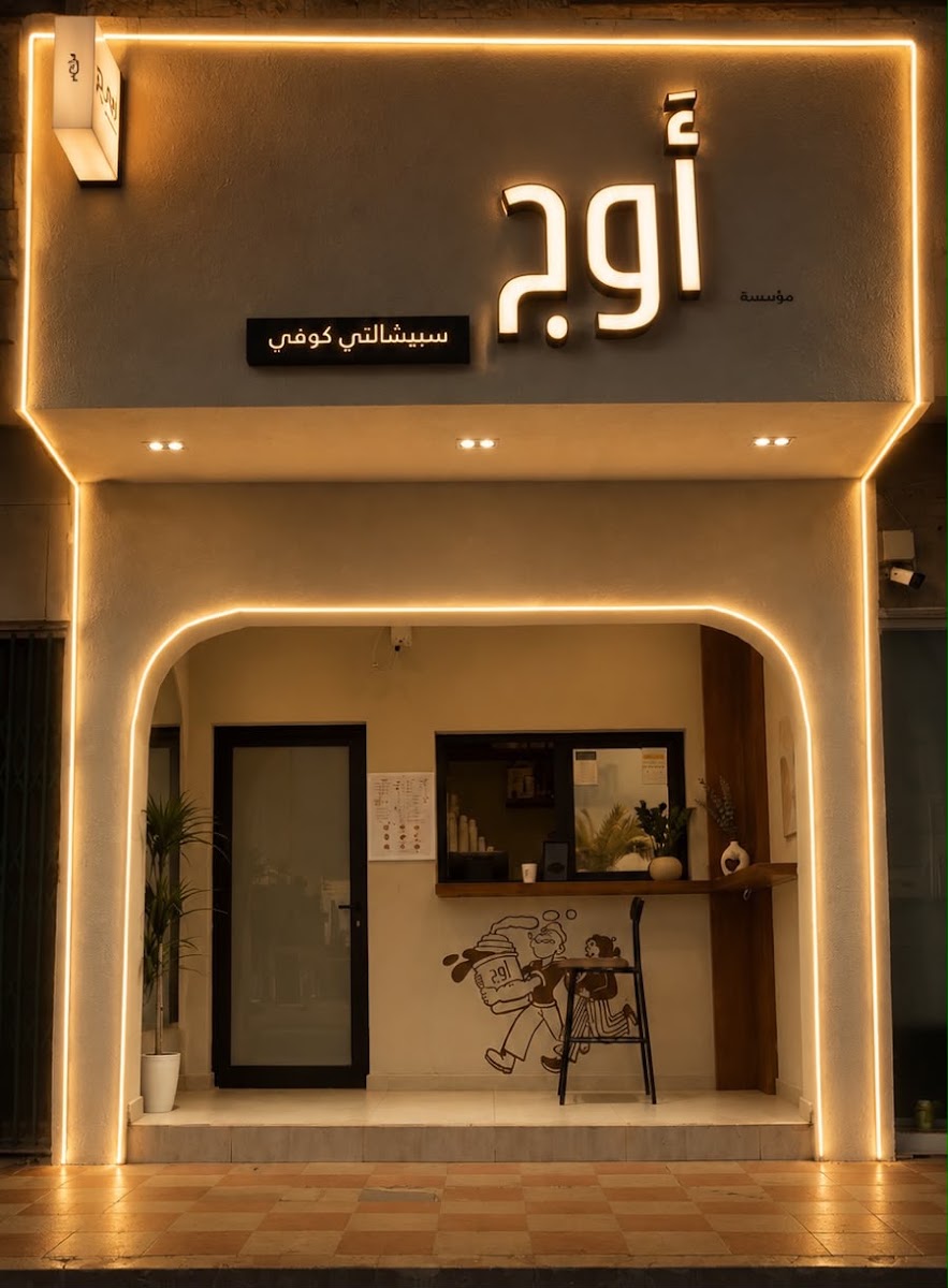 اوج كافيه · النهضة