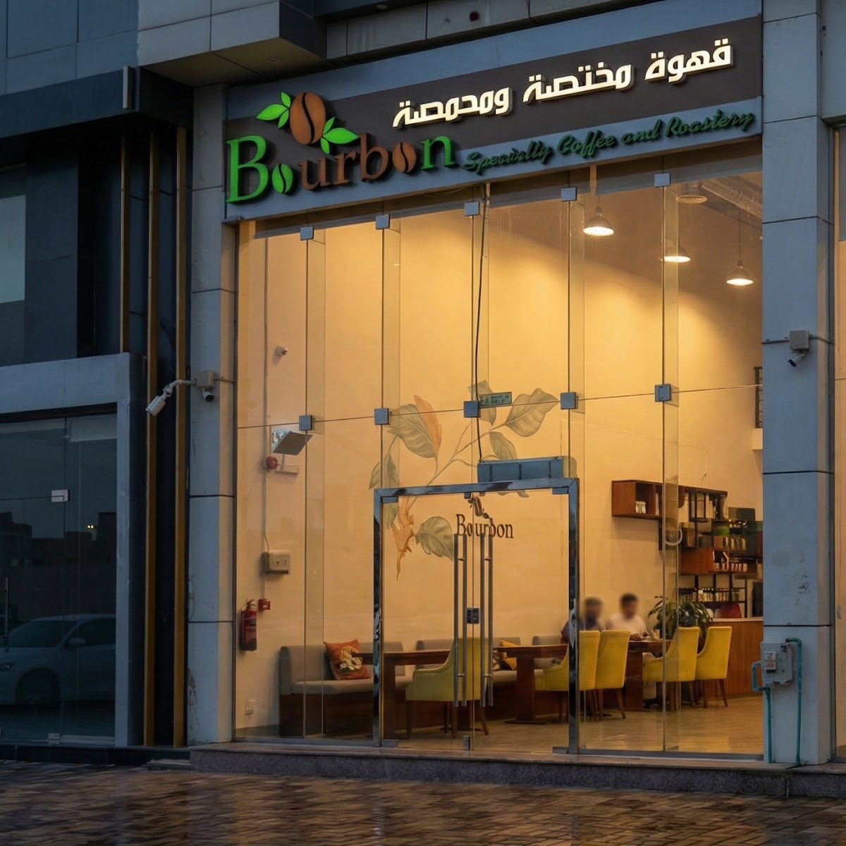 بوربون للقهوة المختصة · اليرموك