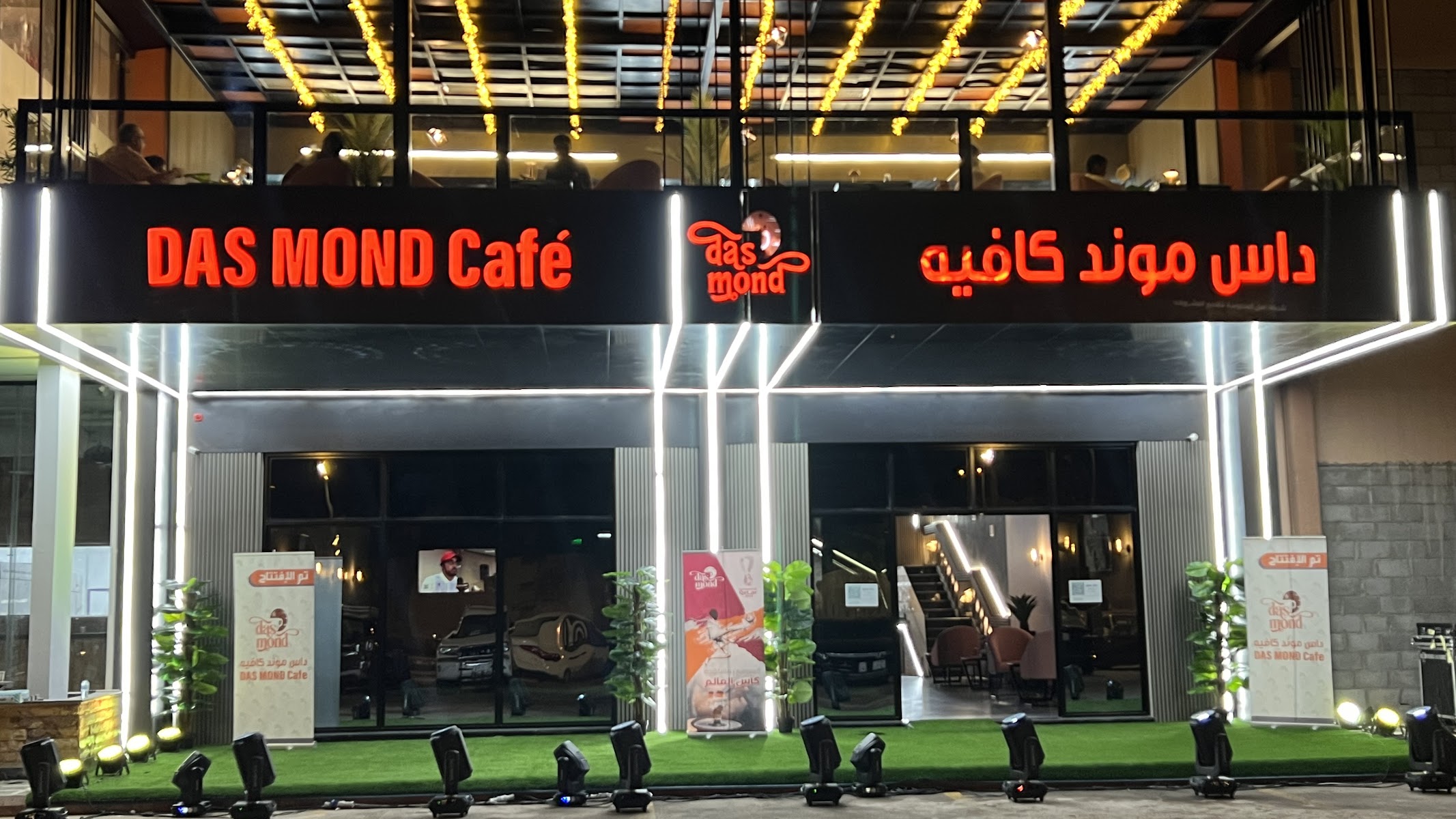 داس موند · المونسية