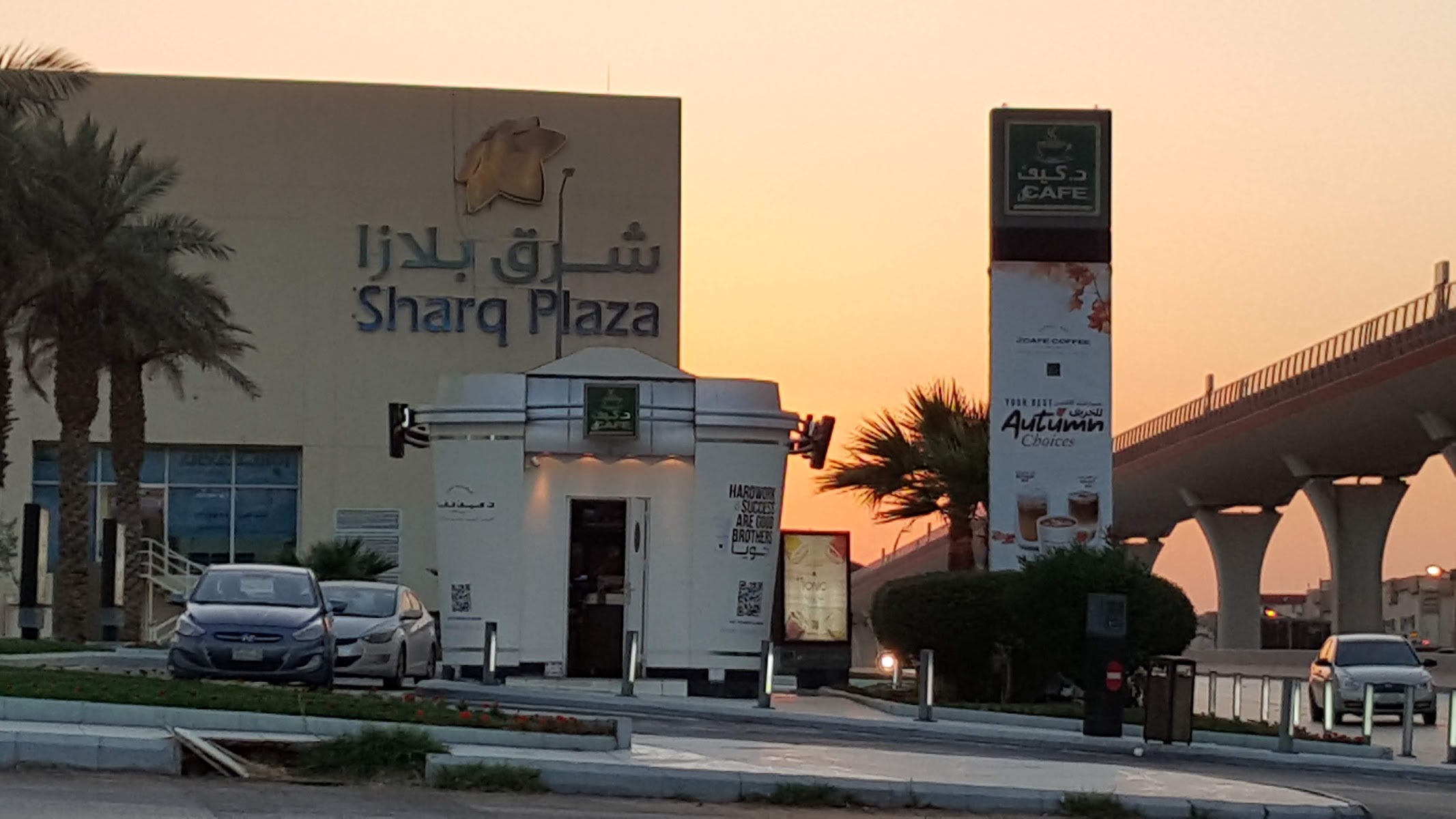 د.كيف كافيه · الجزيرة