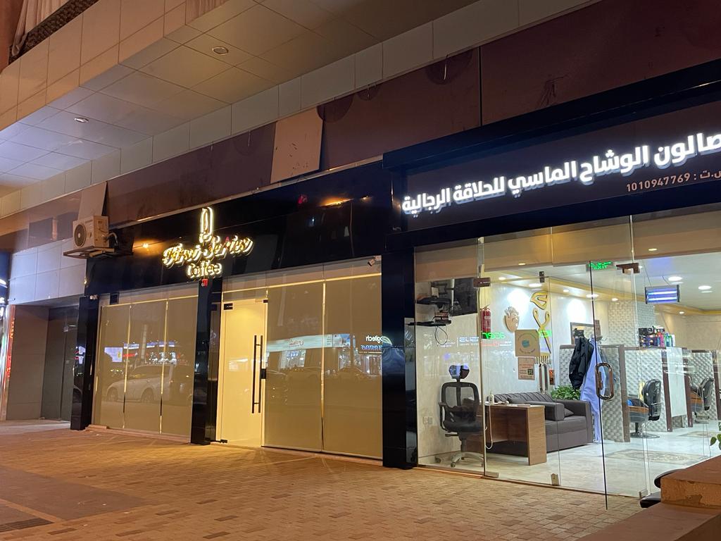 مقهى السلسلة الاولى · العليا