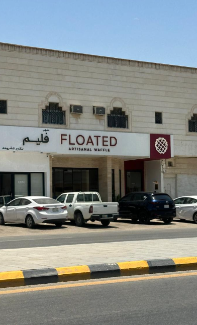 فلوتد · الريان