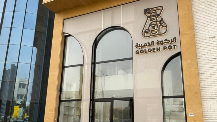 الركوة الذهبية · الملز
