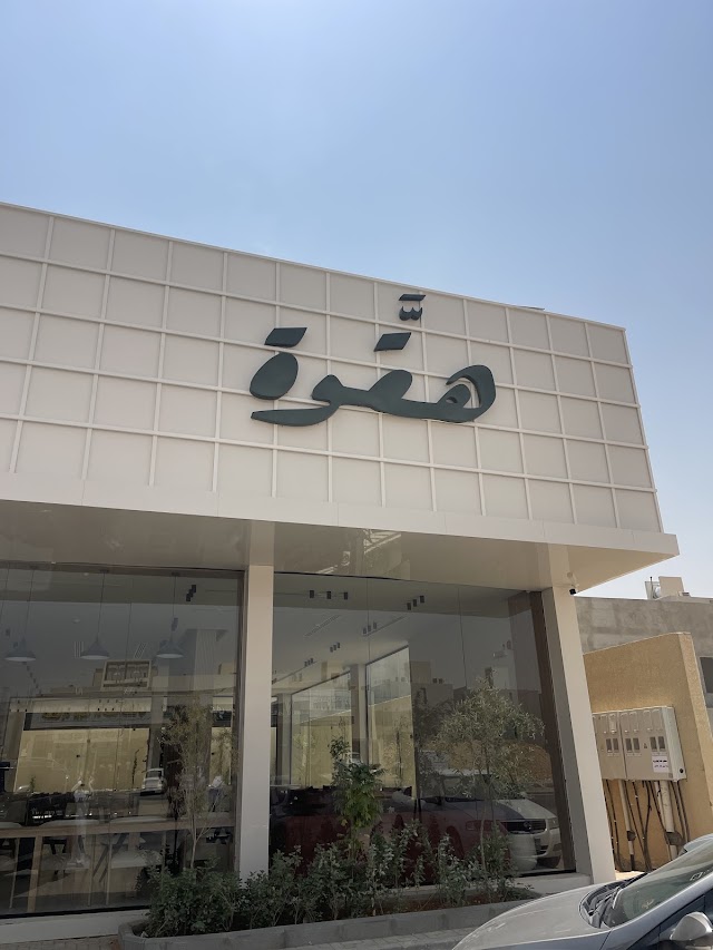 هقوة · طويق