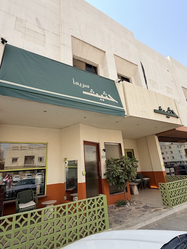 قهوة حثيث · النفل