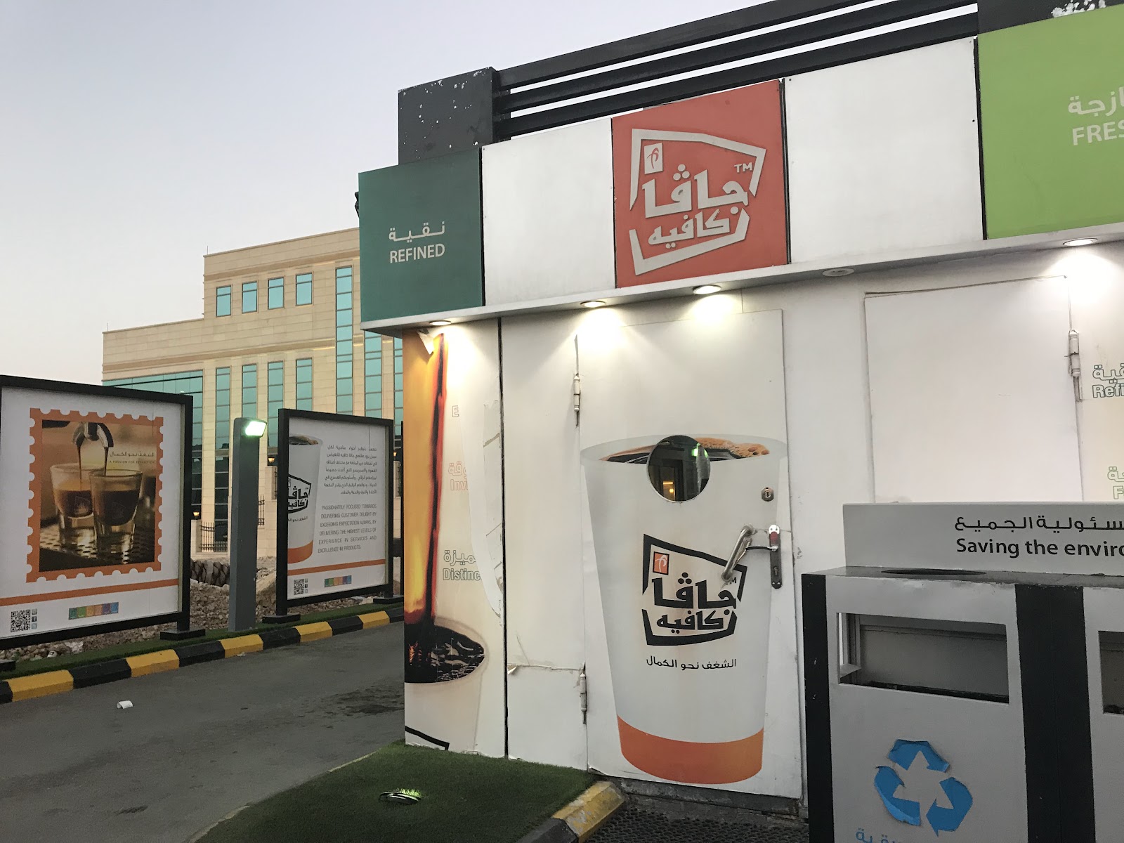 جافا كافيه · الوادي
