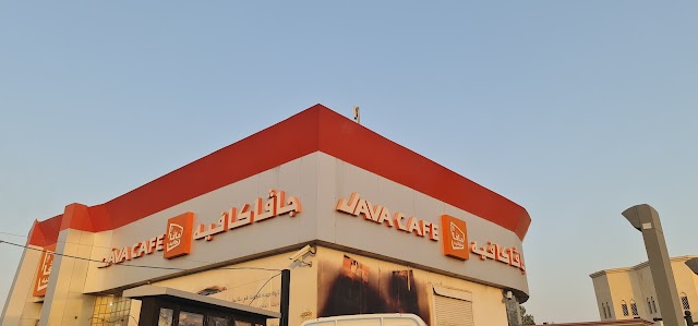 جافا كافيه · نمار