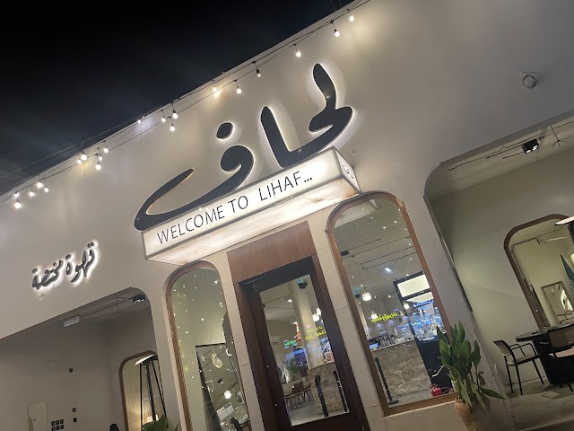 لحاف قهوة مختصة · طويق