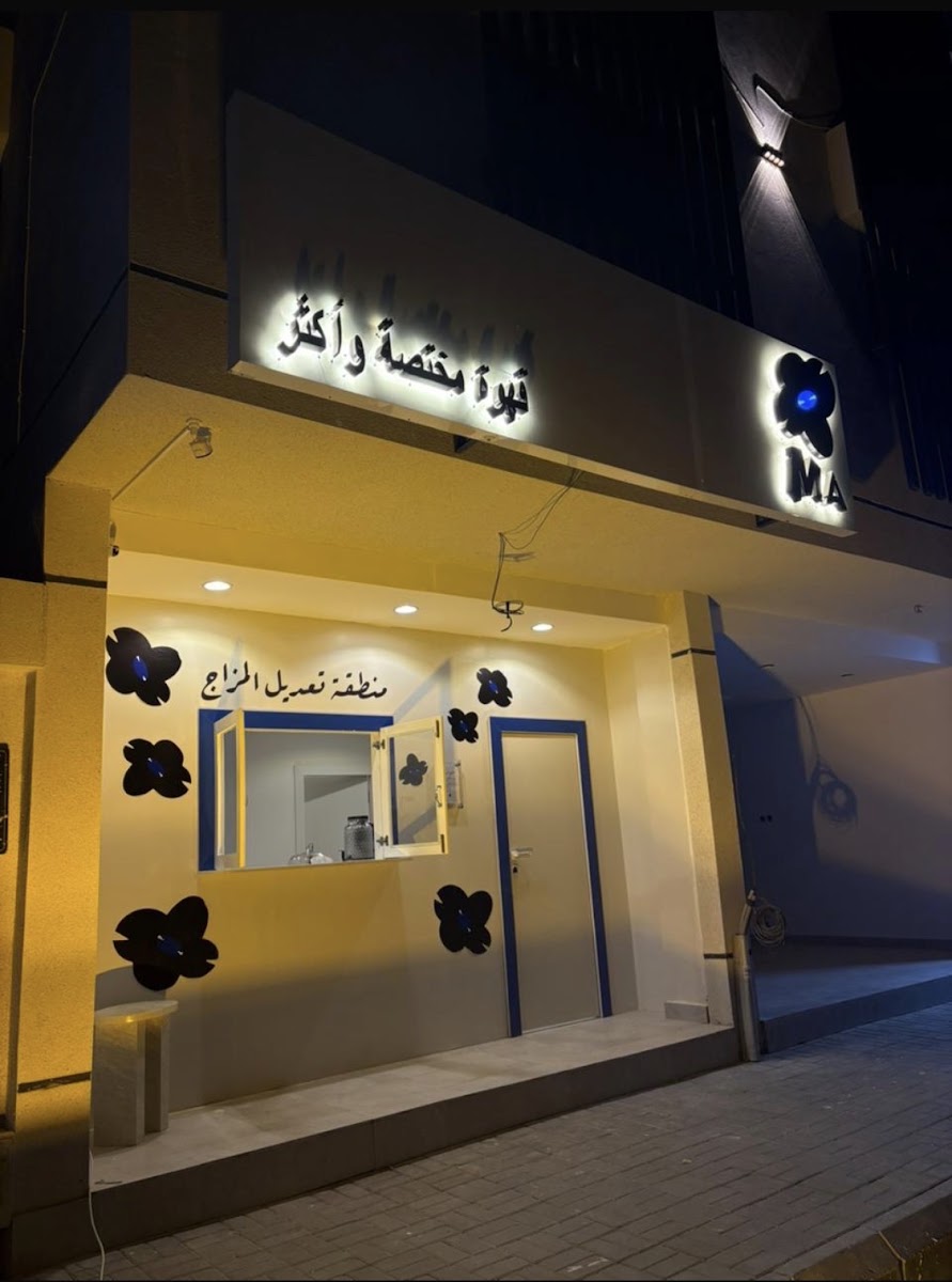 MA قهوه مختصه · النسيم الشرقي