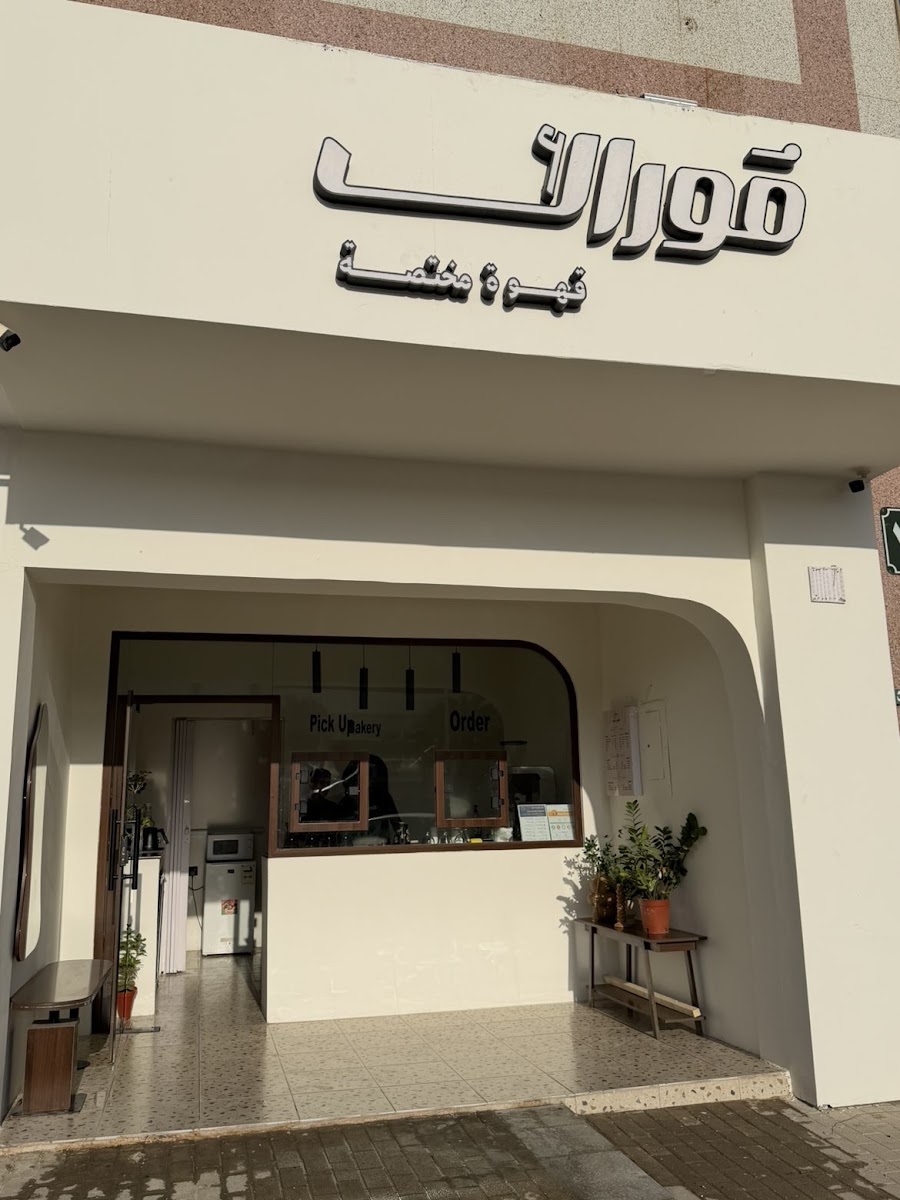 مورق · النزهة