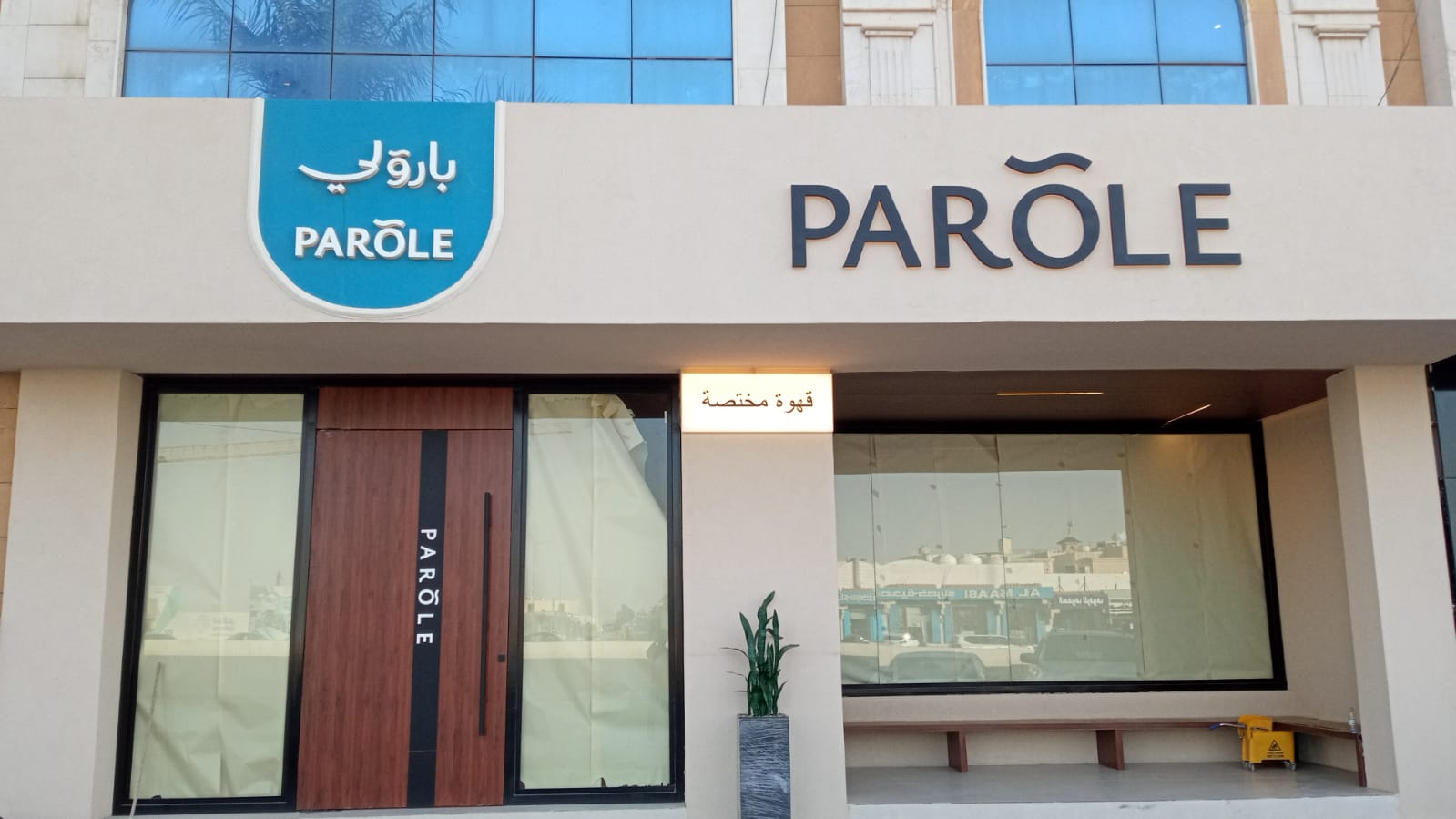 بارولي كافيه · الوادي
