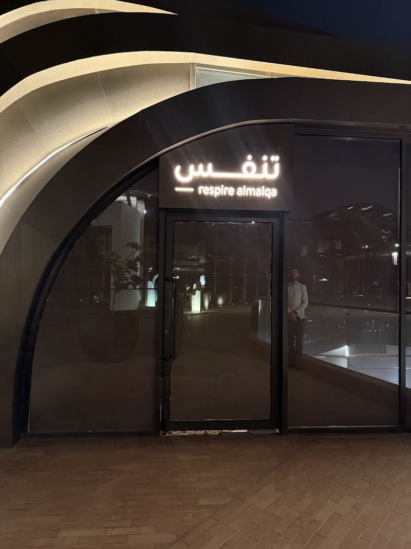 تنفس · الملقا