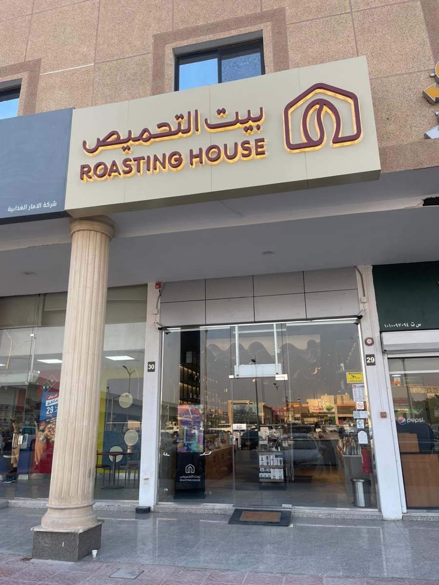 بيت التحميص الياسمين · الياسمين