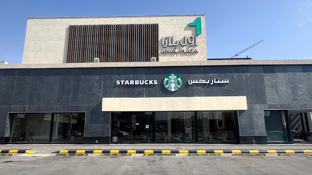 ستاربكس · المعذر