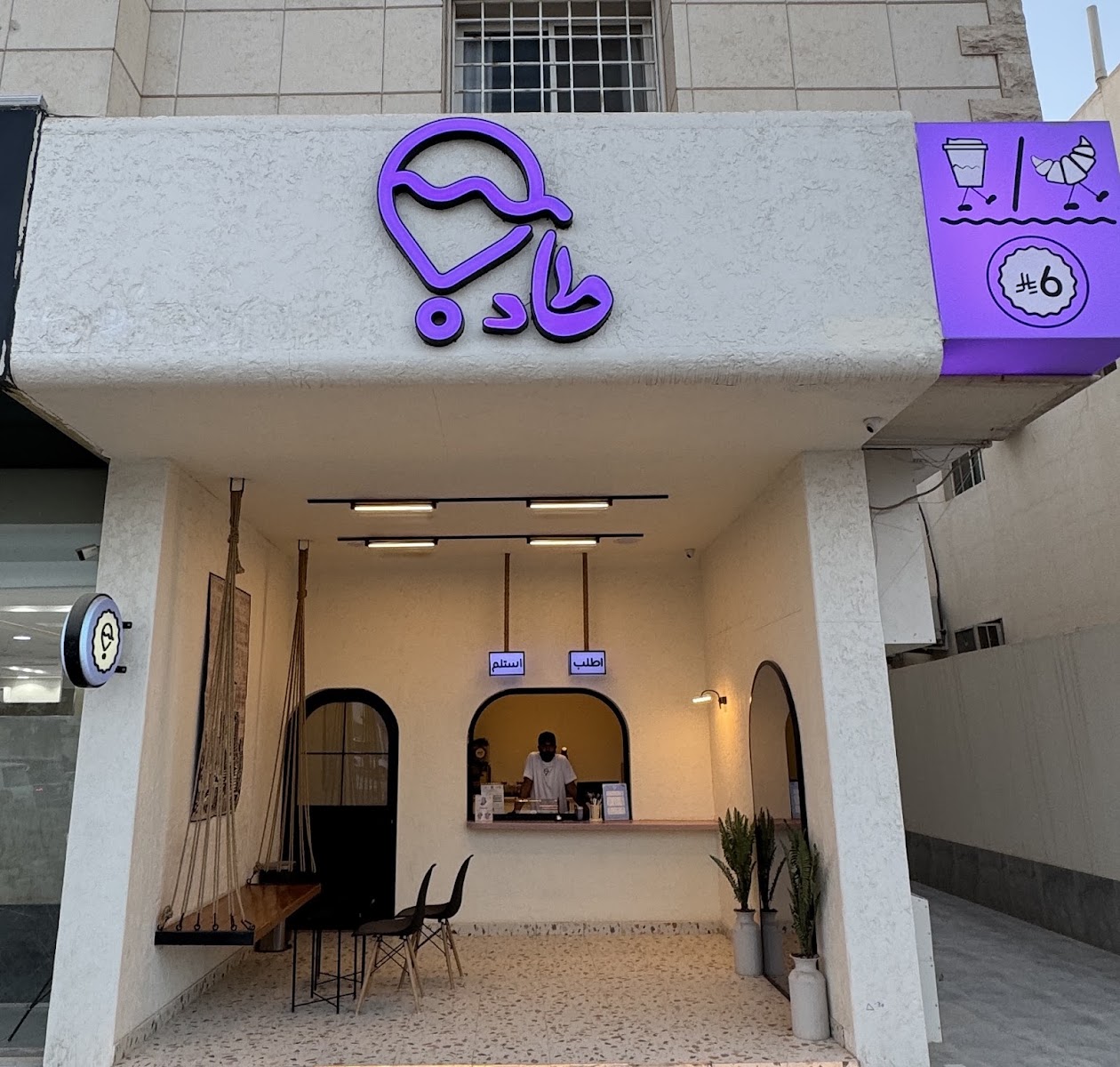 قهوة طاد · الغدير