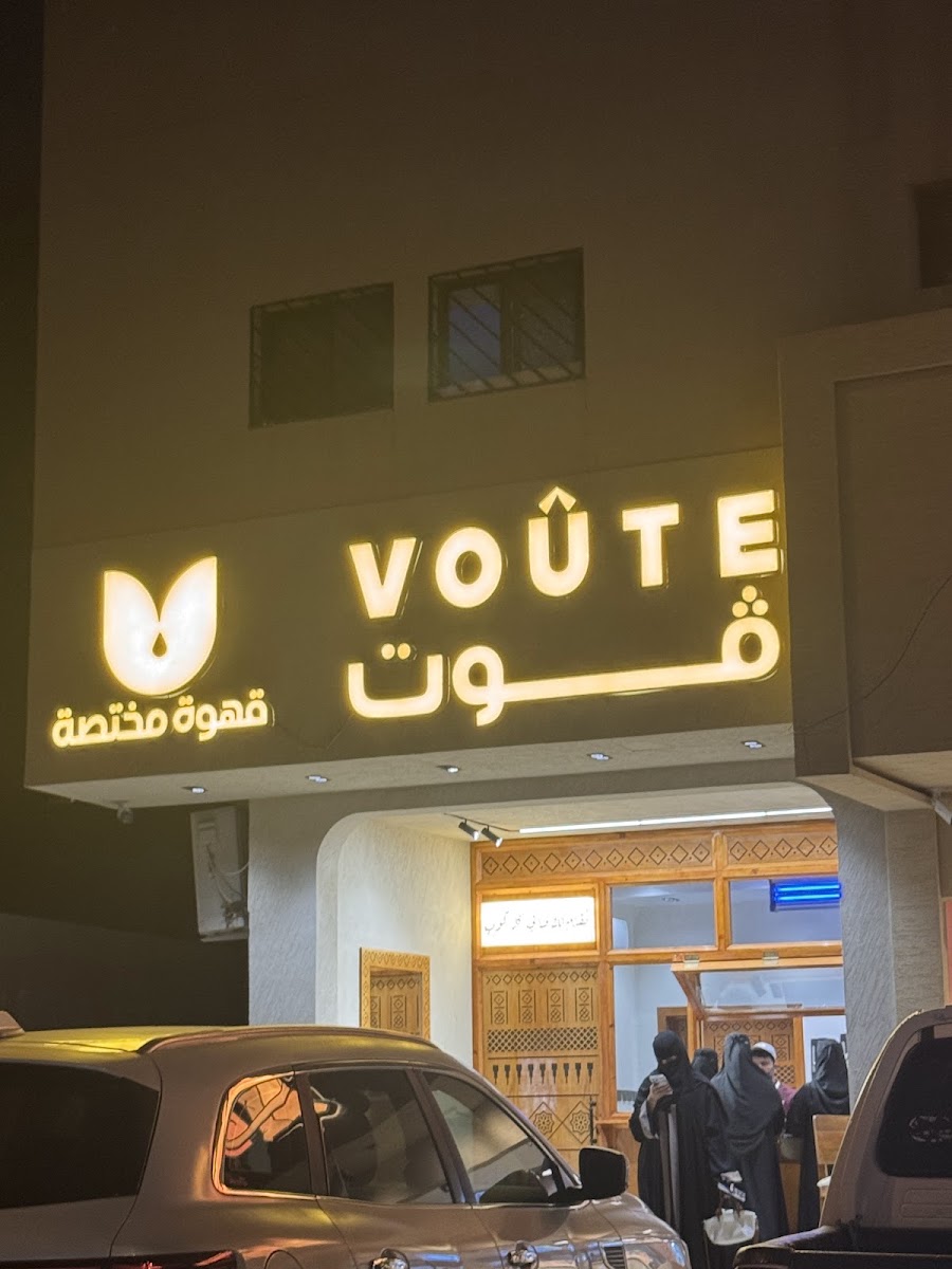 فوت · المصيف