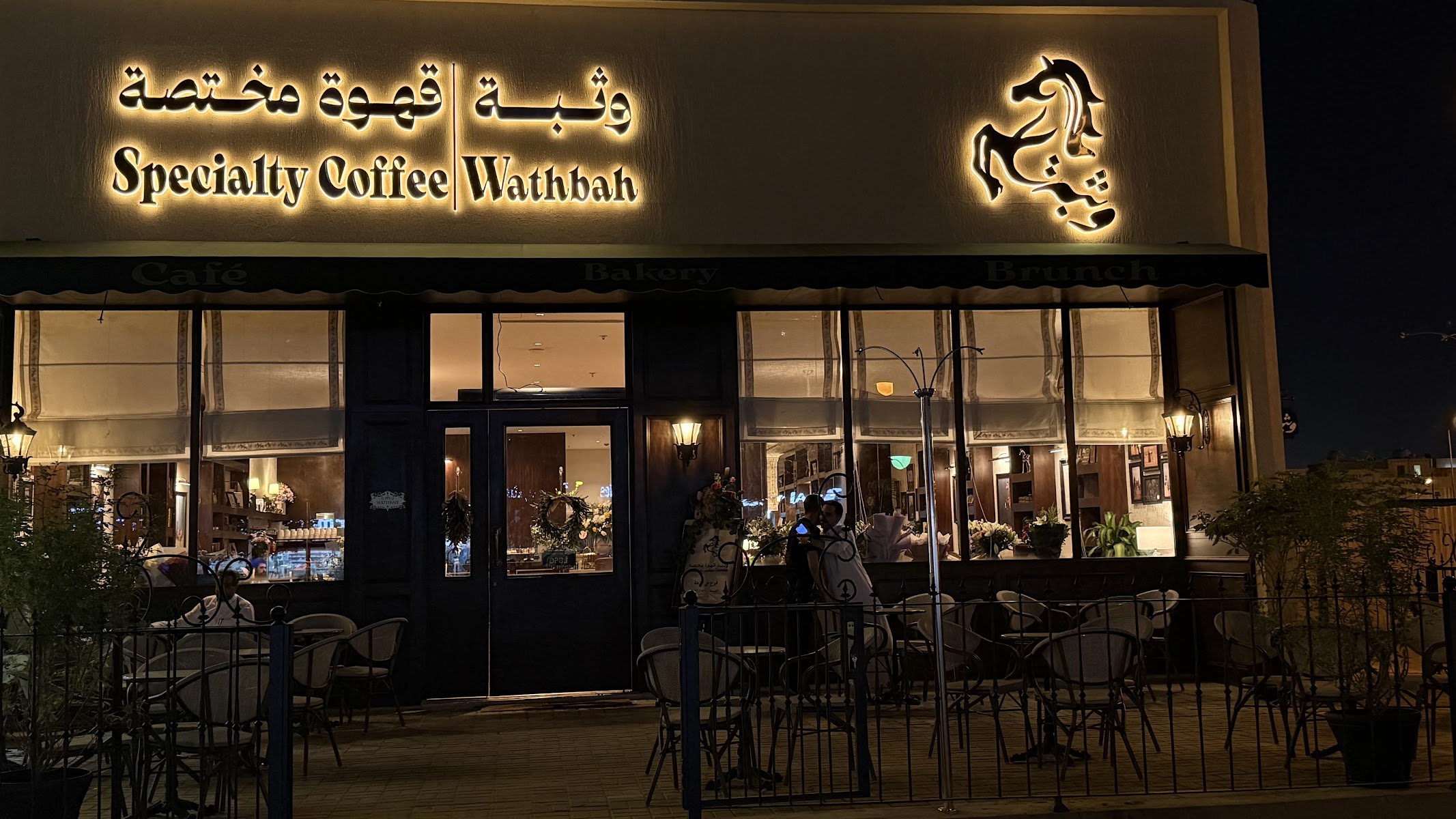 وثبة · النزهة